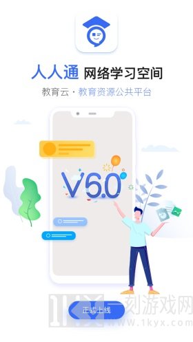 人人通空间app