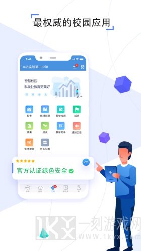 人人通空间app