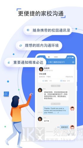 人人通空间app