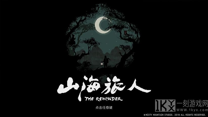 山海旅人