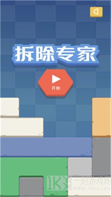 拆除专家