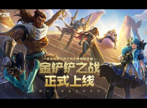 金铲铲之战圣光大眼阵容怎么玩 金铲铲之战圣光大眼玩法介绍