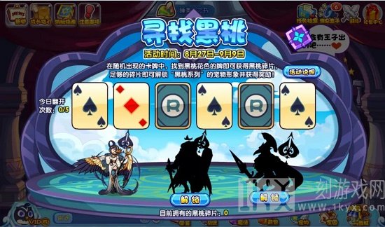 洛克王国寻找黑桃攻略 洛克王国黑桃怎么得