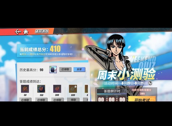 航海王热血航线周末小测试答案汇总 航海王热血航线周末小测试答案详解