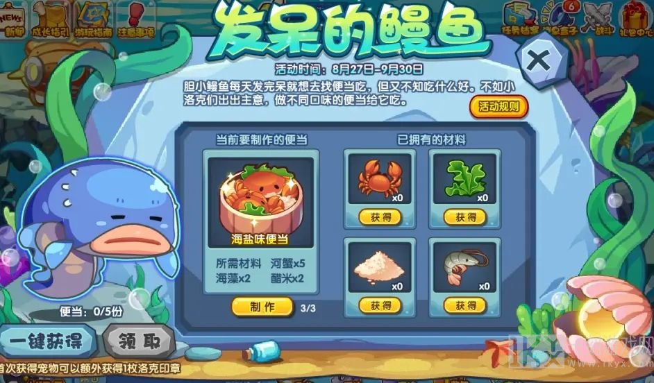 洛克王国发呆的鳗鱼怎么过关 发呆的鳗鱼活动玩法攻略大全