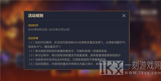 金铲铲之战魔龙之巢需要资金 金铲铲之战魔龙之巢价格详解