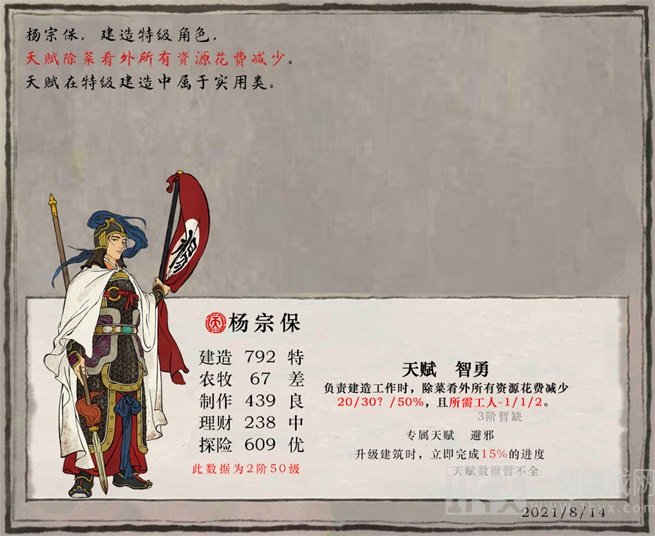 江南百景图杨宗保属性展示 杨宗保主要培养路线介绍