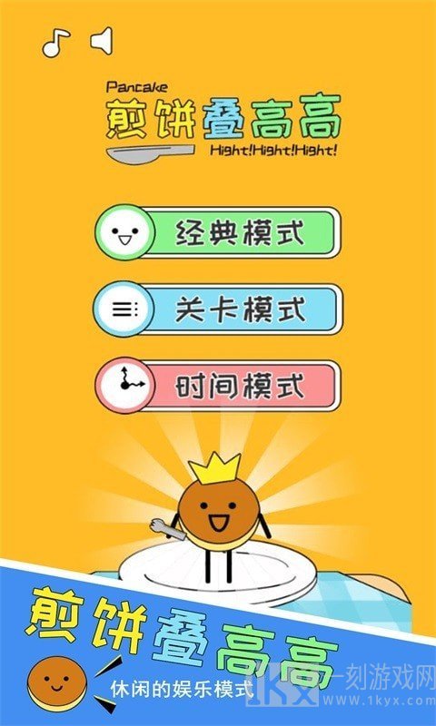 煎饼叠高高