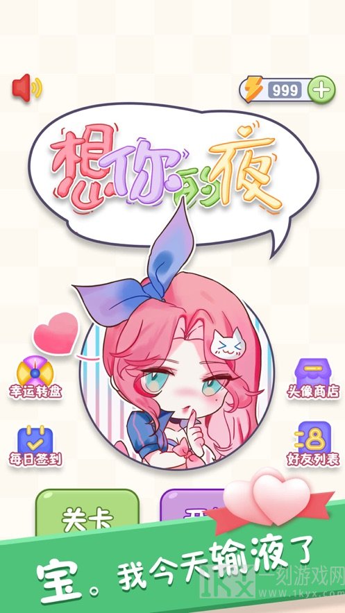 想你的夜聊天模拟器