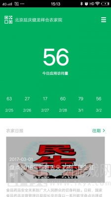 微景农家掌柜