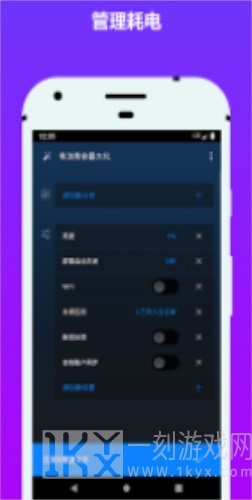 电池省电器