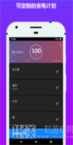 电池省电器