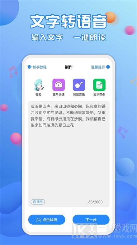 广告配音工具