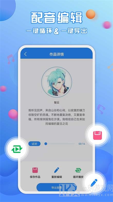 广告配音工具