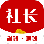 社长省购
