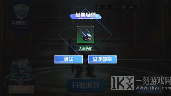 全能机甲