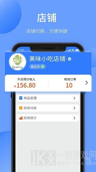 愉校通商户