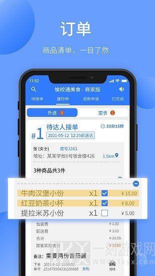 愉校通商户