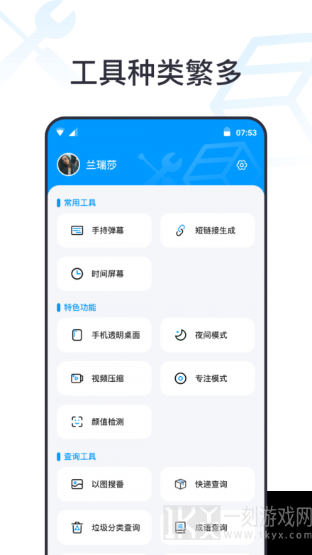 一个工具箱