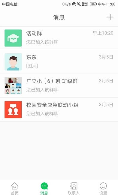 掌心校园教师版