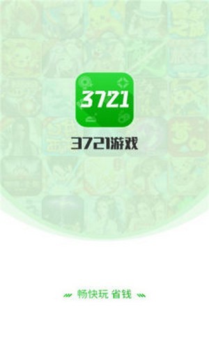 3721游戏