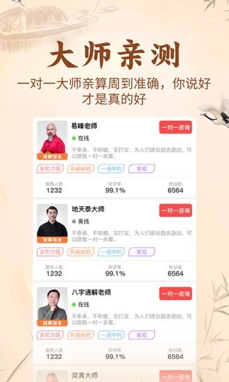 知命八字起名占卜