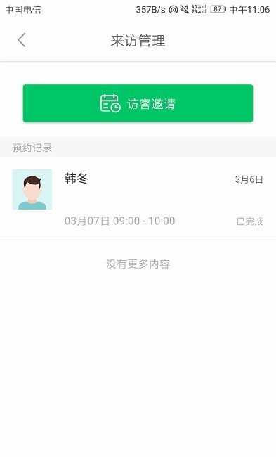 掌心校园教师版