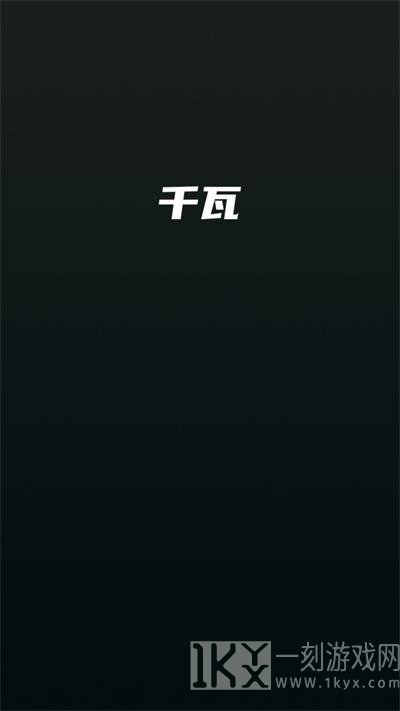 千瓦