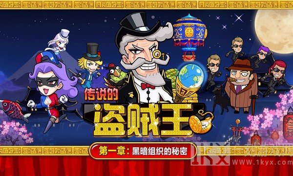 传说的盗贼王