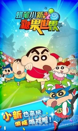 蜡笔小新糖果世界