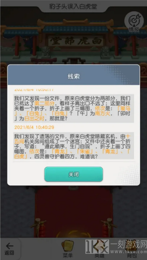 小浣熊百将传豹子头误入白虎堂怎么走 小浣熊百将传豹子头误入白虎堂攻略分享