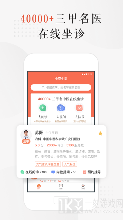 小鹿中医