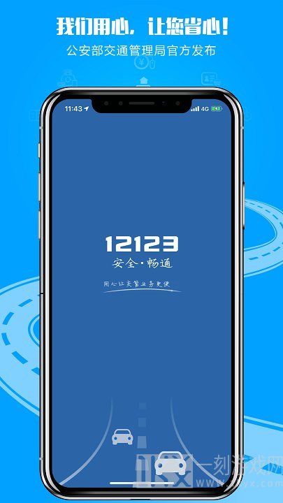 交管12123