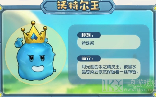摩尔庄园沃特尔王的位置在哪