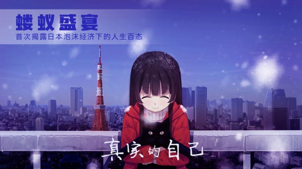 泡沫冬景体验版