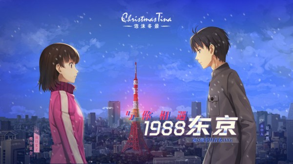 泡沫冬景体验版