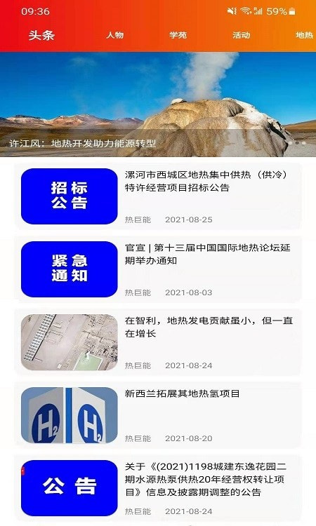 热巨能