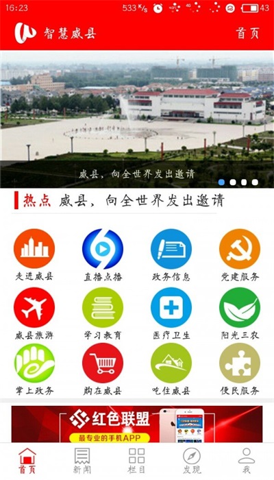 智慧威县