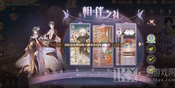 食物语筹宴风波玩法攻略介绍 筹宴风波活动详细展示