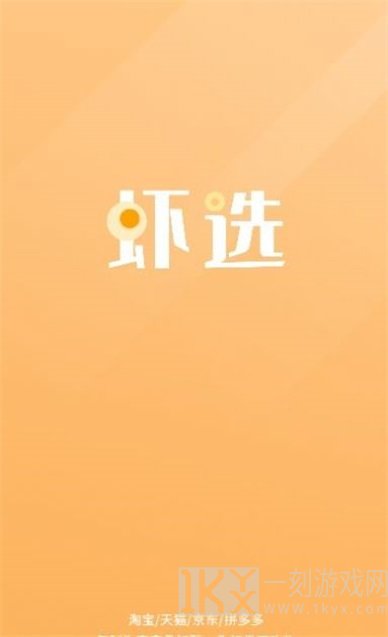 虾选购物