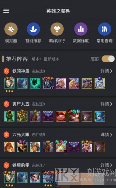 金铲铲之战阵容模拟器
