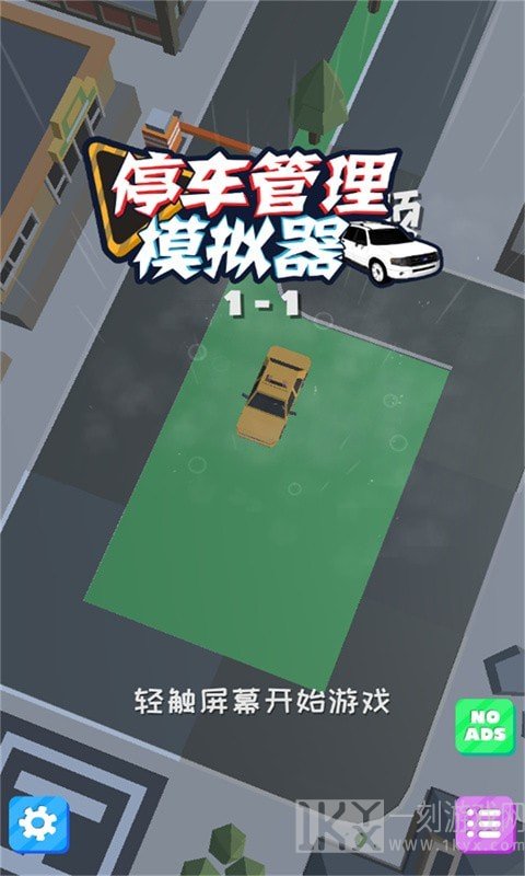 停车管理模拟器