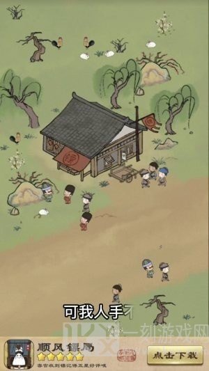 顺疯镖局