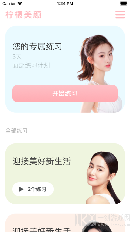 柠檬美颜
