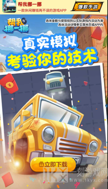 挪车我最行