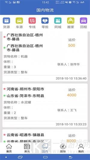 物流网