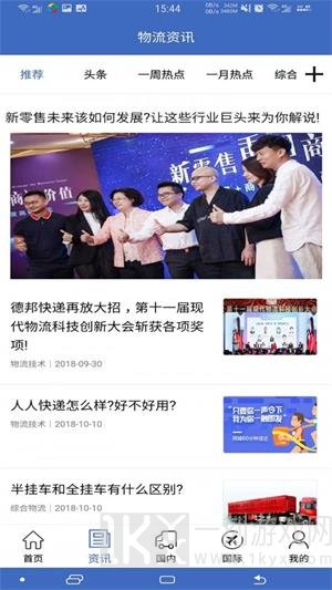 物流网