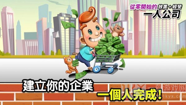 从零开始的公司