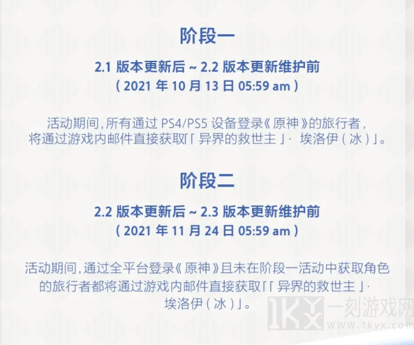 原神2.2版本什么时候更新 原神2.3更新时间介绍