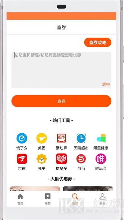 西柚优惠券